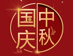 森源家具祝您國(guó)慶、中秋雙節(jié)快樂