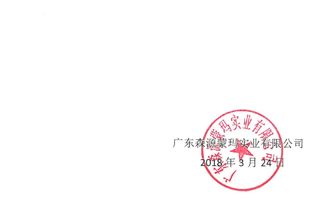 廣東森源蒙瑪實業(yè)有限公司辦公樓三樓空調安裝供應商招標